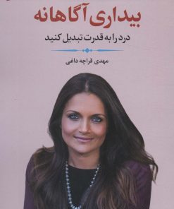 کتاب بیداری آگاهانه | انتشارات نشر نخستین