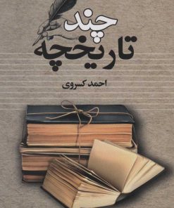 کتاب چند تاریخچه | انتشارات باهم