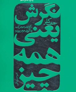 کتاب نگرش یعنی همه چیز | انتشارات لیوسا