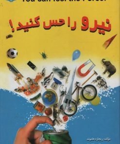 کتاب نیرو را حس کنید! | انتشارات پیام آزادی