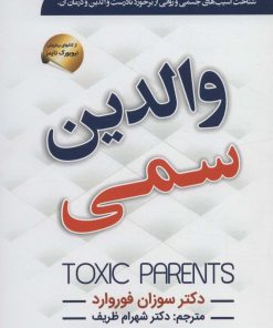 کتاب والدین سمی | انتشارات سما