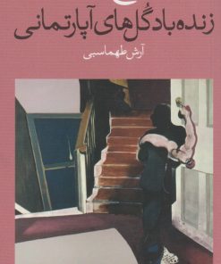 کتاب زنده باد گل های آپارتمانی | انتشارات وال