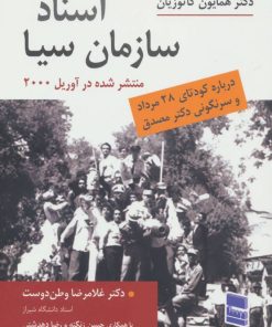 کتاب اسناد سازمان سیا | انتشارات رسا