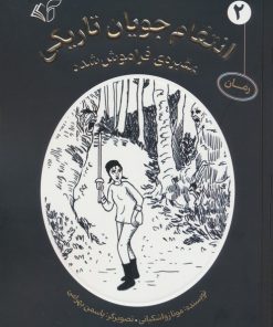 کتاب انتقام جویان تاریکی 2 | انتشارات آرمان رشد