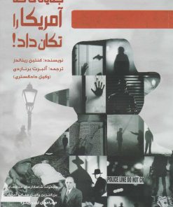 کتاب جنایاتی که امریکا را تکان داد! | انتشارات کشاورز