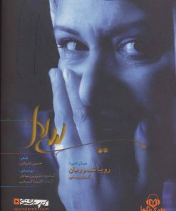 کتاب کتاب صوتی لیلی لال | انتشارات نوین کتاب گویا