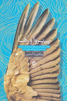 کتاب بی پروا و رها | انتشارات شبگیر