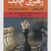 کتاب رهبری چابک | انتشارات راه طلایی