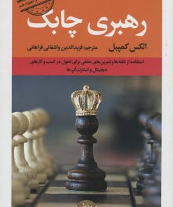 کتاب رهبری چابک | انتشارات راه طلایی