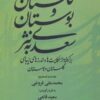 کتاب گلستان و بوستان سعدی به نثر | انتشارات بهزاد