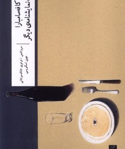 کتاب کافه سامبارا | انتشارات نشر وزان