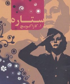 کتاب ستاره | انتشارات یانار