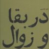 کتاب در بقا و زوال | انتشارات پاگرد