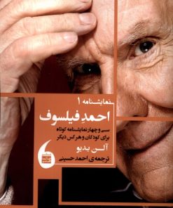 کتاب احمد فیلسوف | انتشارات مانیاهنر