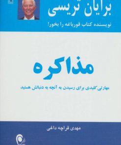 کتاب مذاکره | انتشارات ذهن آویز