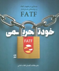 کتاب خود تحریمی | انتشارات شهید کاظمی