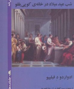 کتاب شب عید میلاد در خانه ی کوپی یللو | انتشارات قطره