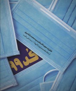 کتاب کد 99 | انتشارات شهید کاظمی