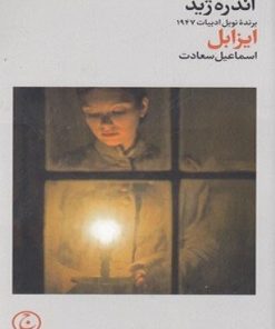 کتاب ایزابل | انتشارات فرهنگ جاوید