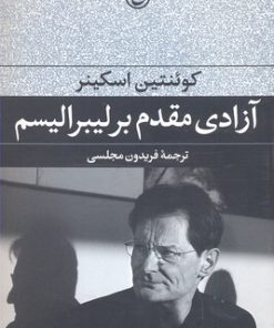 کتاب آزادی مقدم بر لیبرالیسم | انتشارات فرهنگ جاوید
