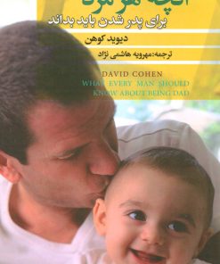 کتاب آنچه هر مرد برای پدر شدن باید بداند | انتشارات چابک اندیش