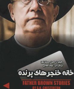 کتاب خانه خنجرهای پرنده/نفرین خاندان دارناوی | انتشارات افق بی پایان