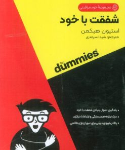 کتاب شفقت با خود | انتشارات آوند دانش