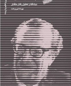 کتاب اریک برن | انتشارات دانژه