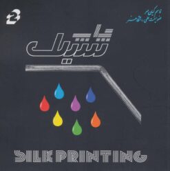 کتاب چاپ سیلک | انتشارات هستان