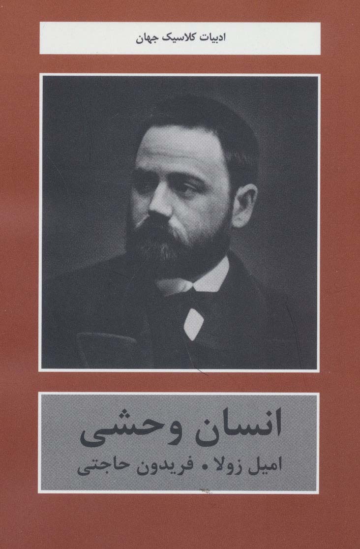 کتاب انسان وحشی | انتشارات باهم