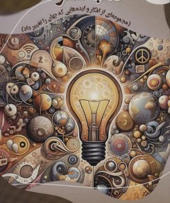 کتاب کتاب تفکر | انتشارات پیام عدالت