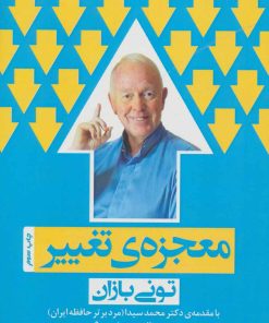 کتاب معجزه ی تغییر | انتشارات پل