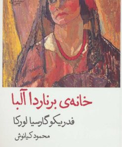 کتاب خانه برناردا آلبا | انتشارات قطره