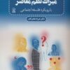 کتاب میراث نظم معاصر | انتشارات زرین اندیشمند