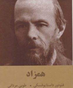 کتاب همزاد | انتشارات نشر بهنود