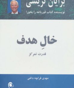 کتاب خال هدف | انتشارات ذهن آویز