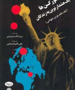 کتاب گورکن ها | انتشارات اطلاعات