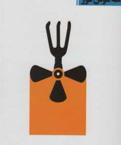 کتاب سه موش کور | انتشارات نشر ویدا