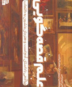 کتاب علم قصه‌گویی | انتشارات بازاریابی