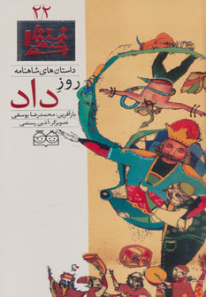 کتاب روز داد | انتشارات خانه ادبیات