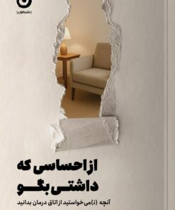 کتاب از احساسی که داشتی بگو | انتشارات نشر مون