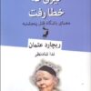 کتاب تیری که خطا رفت | انتشارات قطره