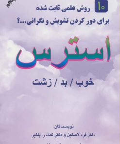 کتاب استرس | انتشارات دایره