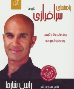 کتاب راهنمای سرافرازی | انتشارات آرمان رشد