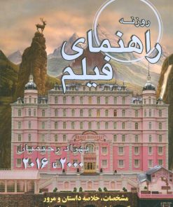 کتاب راهنمای فیلم | انتشارات روزنه کار