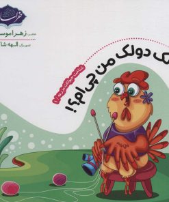 کتاب شناخت حیوانات مزرعه 1 | انتشارات پی نما