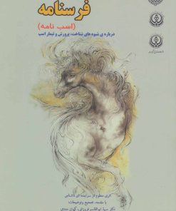 کتاب فرسنامه | انتشارات همارا