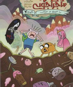 کتاب وقت ماجراجویی 4 | انتشارات باژ