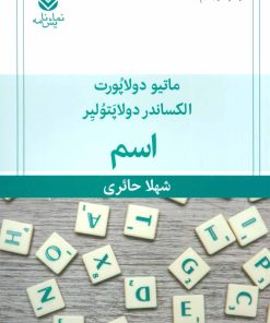 کتاب اسم | انتشارات قطره