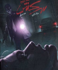 کتاب سرکش | انتشارات باژ